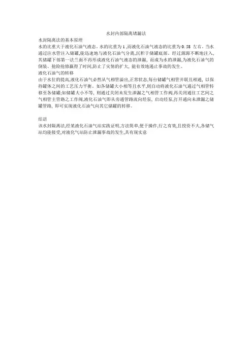 水封内部隔离堵漏法1