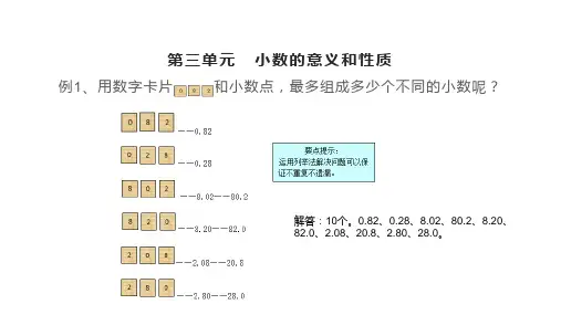 五年级数学上册小数的意义和性质复习易错题