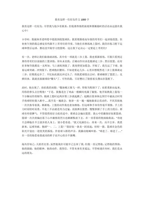 我有这样一位好友作文1000字完美版