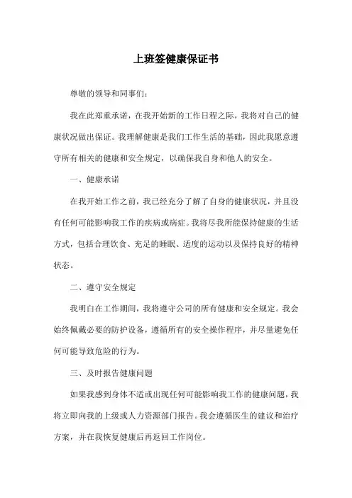 上班签健康保证书