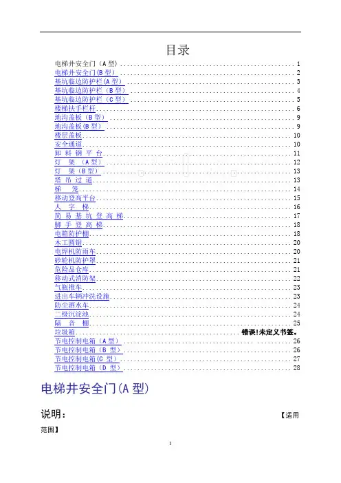 建筑工程安全文明施工标准化图集(附图丰富)