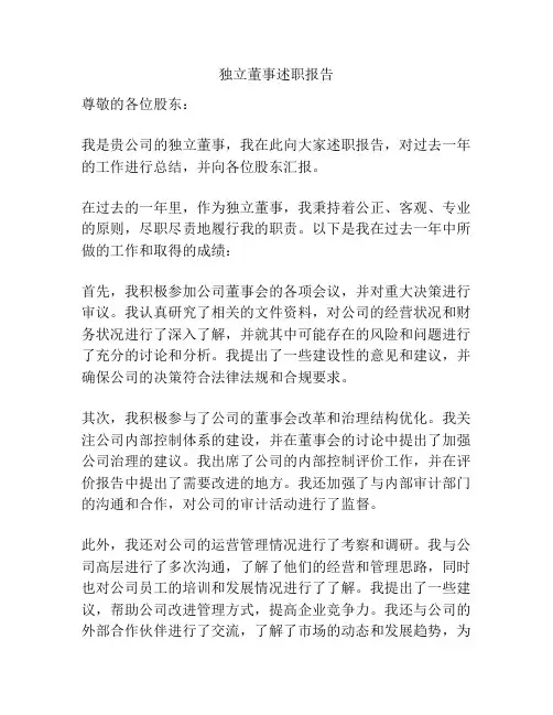 独立董事述职报告