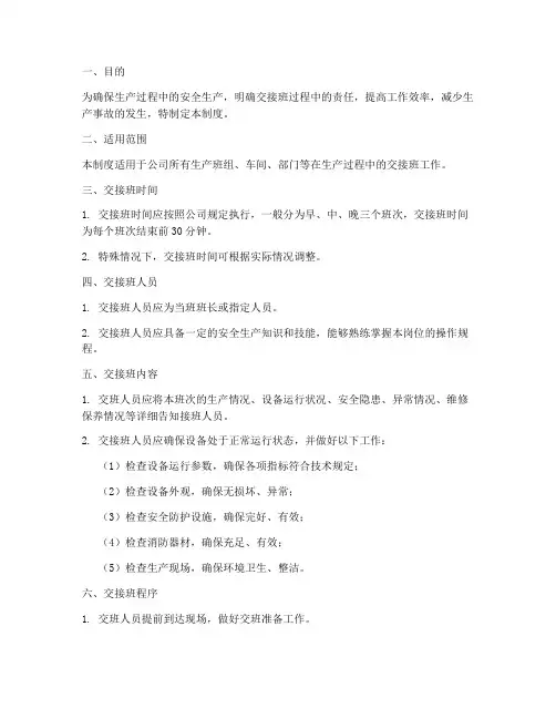 安全生产交接班管理制度
