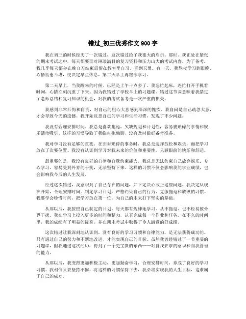 错过_初三优秀作文900字