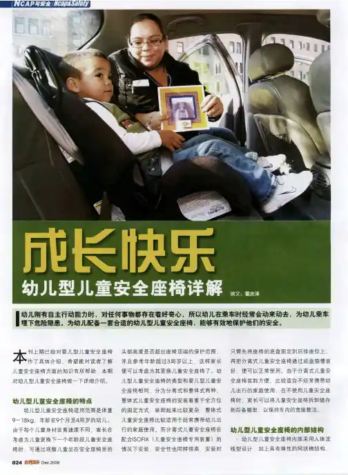 成长快乐  幼儿型儿童安全座椅详解