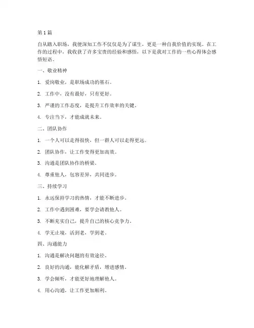 工作心得体会感悟短语(3篇)
