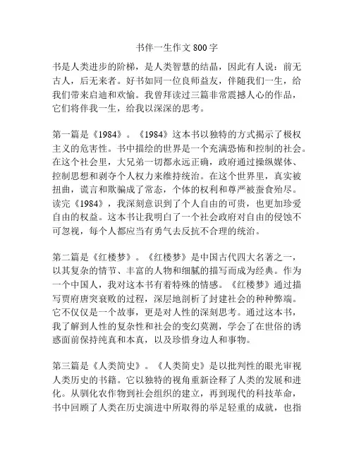 书伴一生作文800字