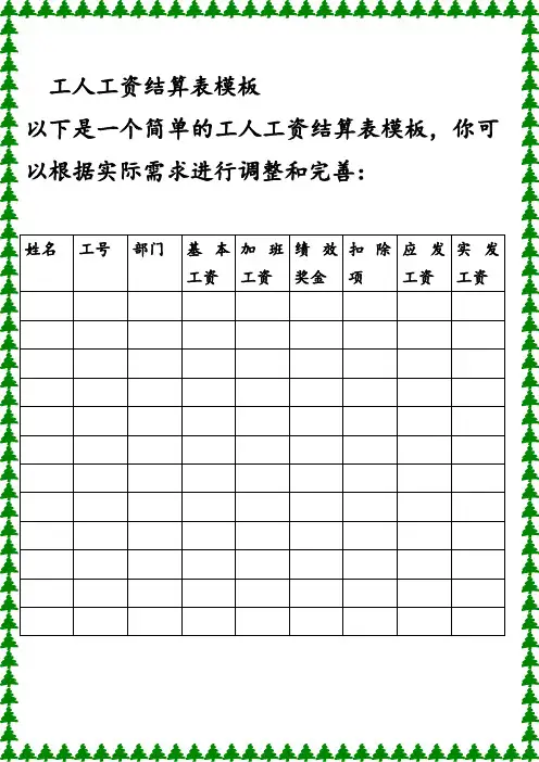 工人工资结算表模板