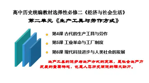 部编版选择性必修二第6课新科技革命与现代社会发展(24张)