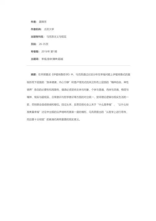 可为幸福：“从哲学上进行思考”——马克思早期文献《伊壁鸠鲁哲学》解读