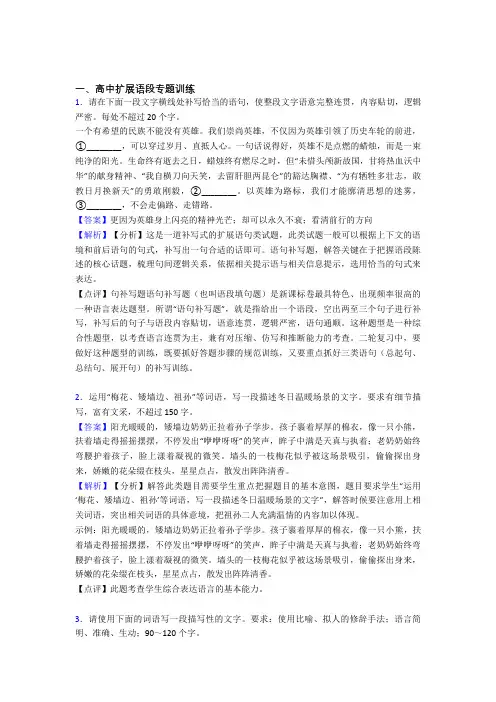 高考语文 扩展语段 综合题附答案