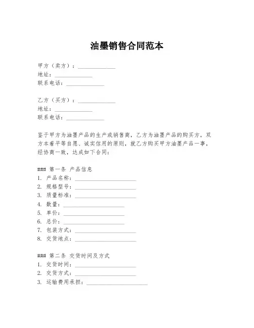 油墨销售合同范本
