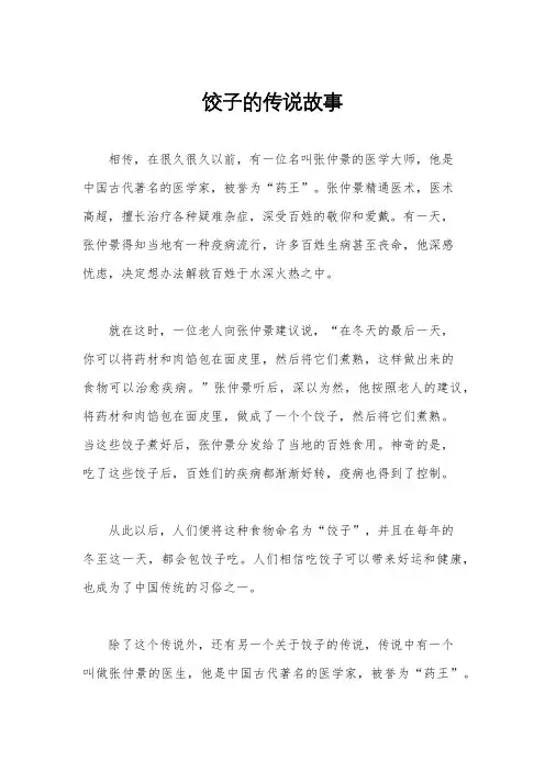 饺子的传说故事