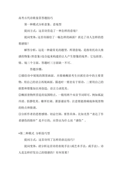 高考古代诗歌鉴赏答题技巧