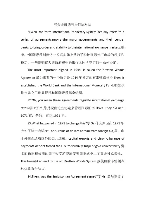 有关金融的英语口语对话