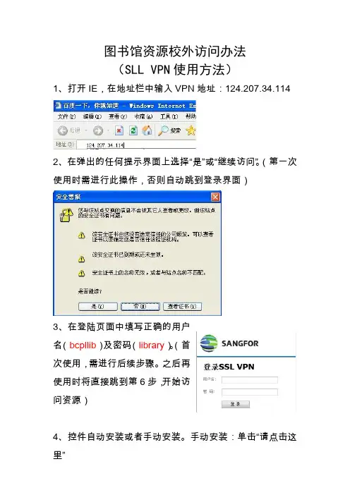 图书馆资源校外访问办法
