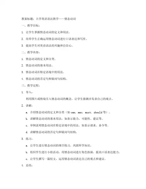 大学英语语法教案