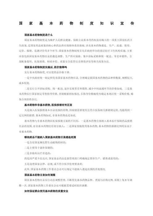 国家基本药物制度知识宣传