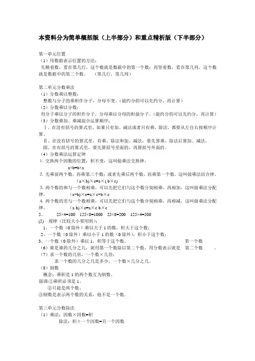 六年级数学上册知识点汇总及例题解析