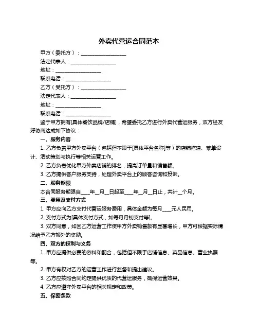 外卖代营运合同范本