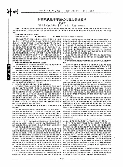 利用现代教学手段优化语文课堂教学