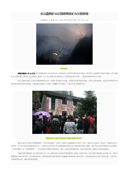 四川嘉阳国家矿山公园