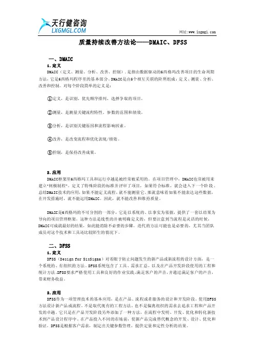 质量持续改善方法论——DMAIC、DFSS