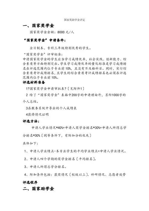 国家奖助学金评定