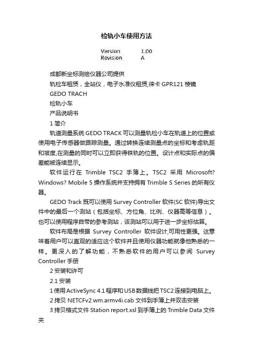 检轨小车使用方法