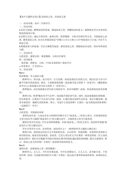 2023-2024学年高二下学期《品阅读之美,启阅读之旅》主题班会教学设计