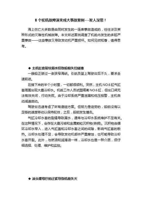 8个轮机故障演变成大事故案例---发人深思！
