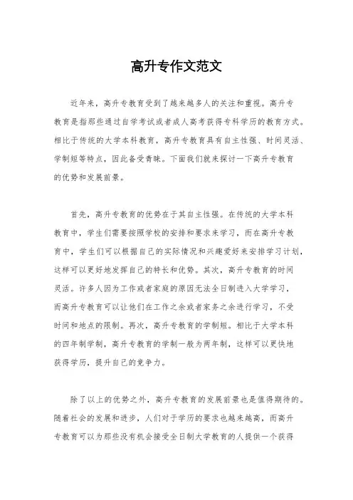 高升专作文范文