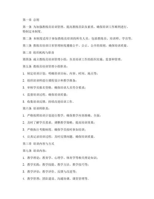 教练员培训日常管理制度