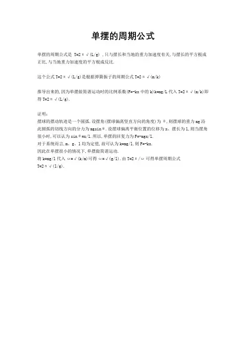 单摆的周期公式