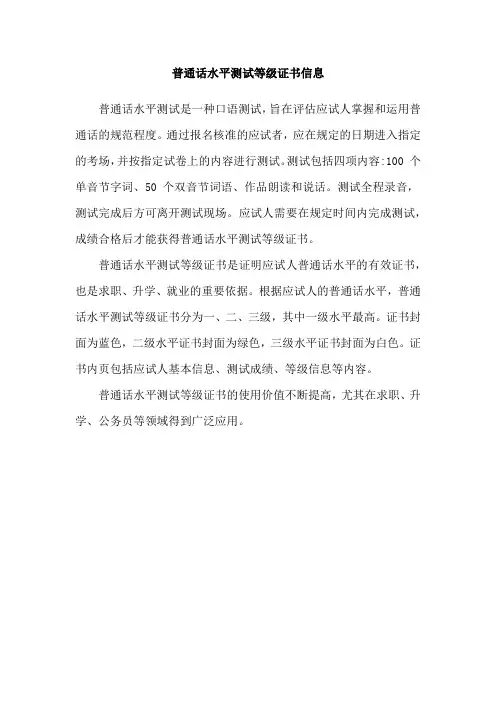 普通话水平测试等级证书信息