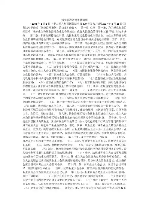 物业管理条例实施细则