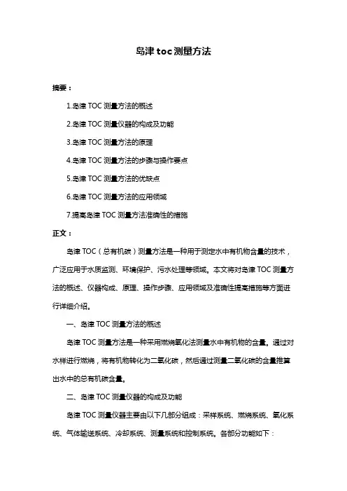 岛津toc测量方法
