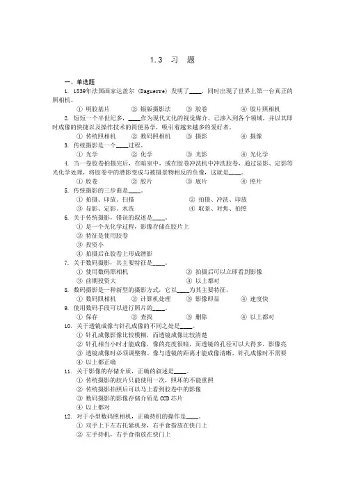 摄影技术-课后习题及答案第1-3章