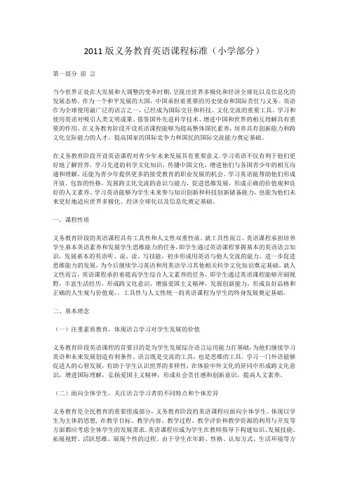 义务教育英语课程标准(小学)