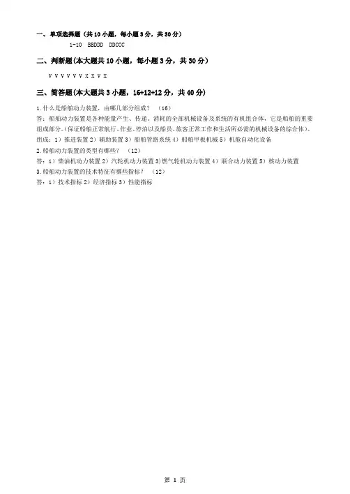 船舶动力系统(A卷)答案