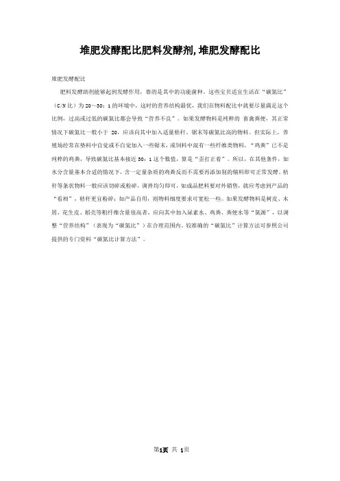 堆肥发酵配比肥料发酵剂,堆肥发酵配比