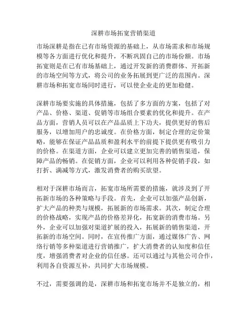 深耕市场拓宽营销渠道