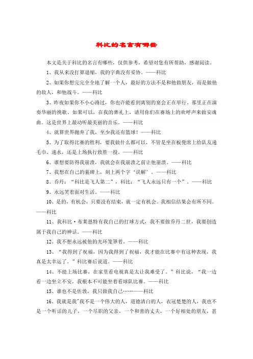 科比的名言有哪些