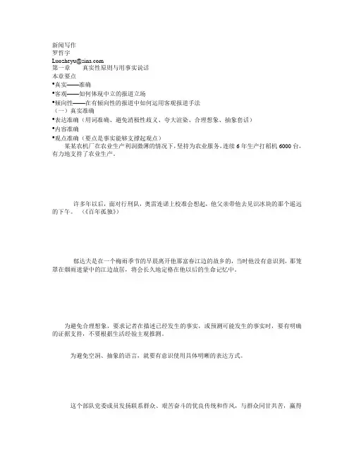 新闻写作要点