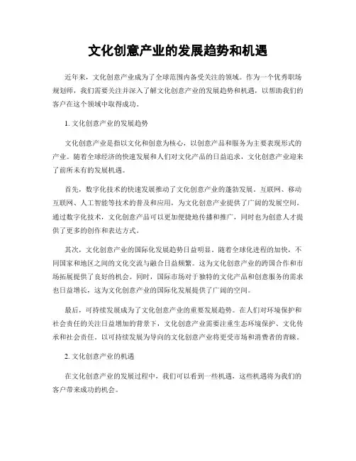 文化创意产业的发展趋势和机遇