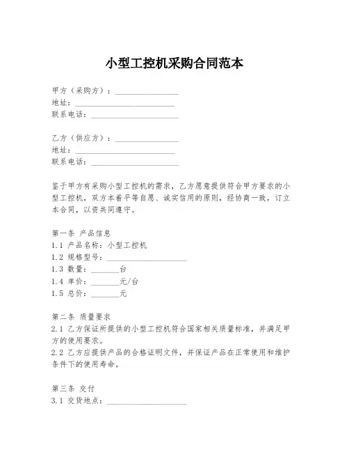 小型工控机采购合同范本