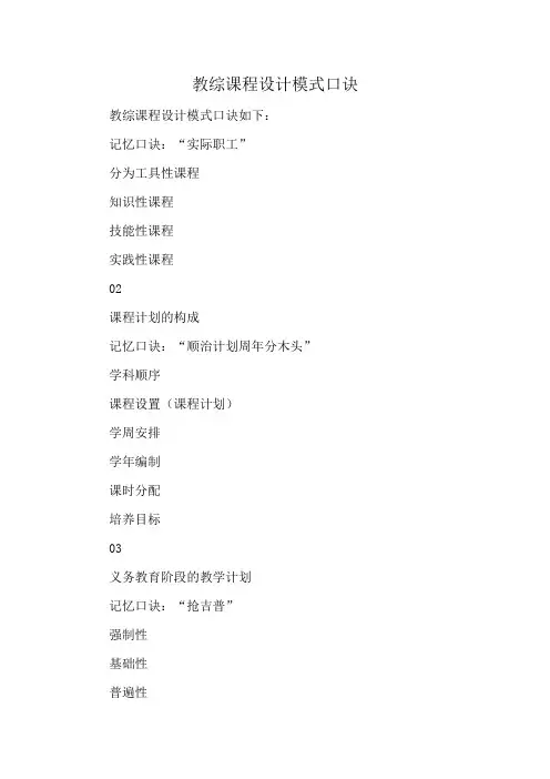 教综课程设计模式口诀