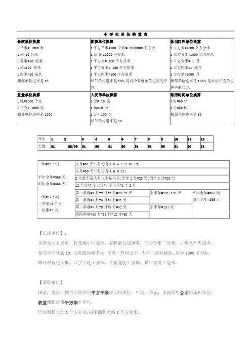 小 学 生 单 位 换 算 表