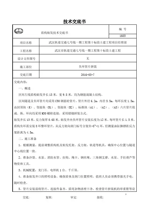 盾构负环管片拼装