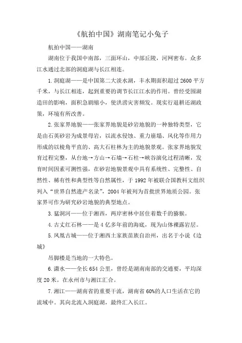 《航拍中国》湖南笔记小兔子